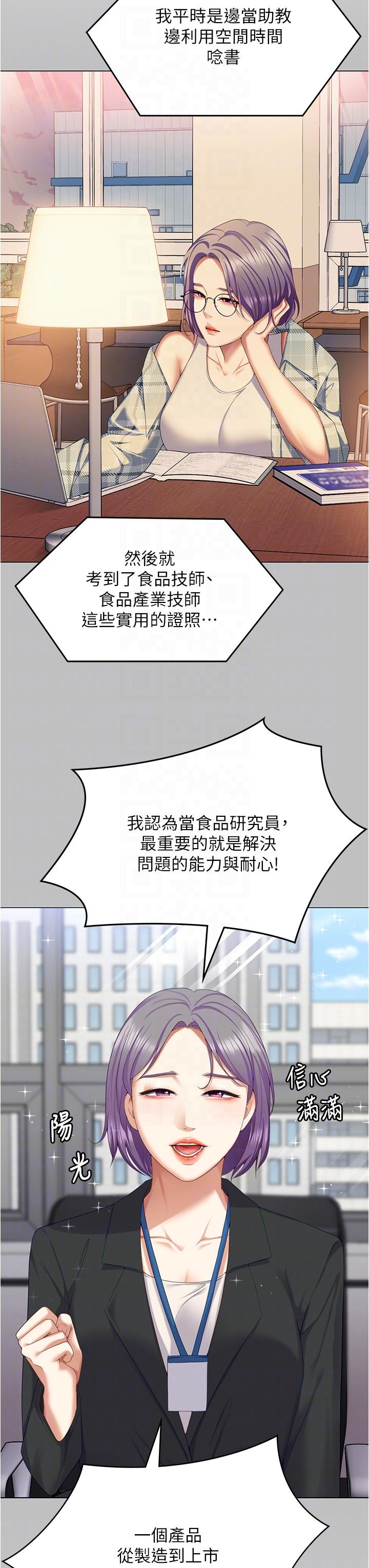 第97话-最后一次内射教授-今晚就决定吃你了-权模洋,活火山（第24张）