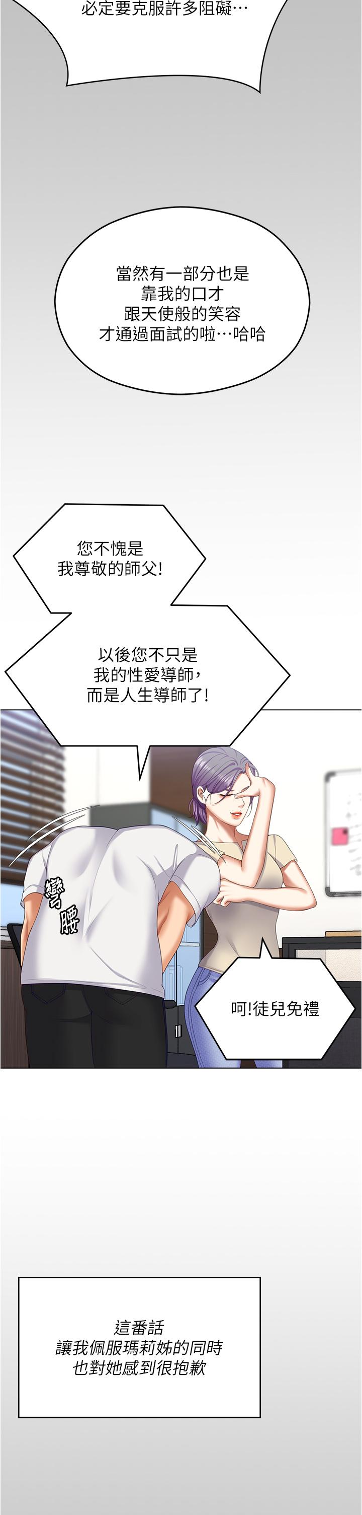 第97话-最后一次内射教授-今晚就决定吃你了-权模洋,活火山（第25张）
