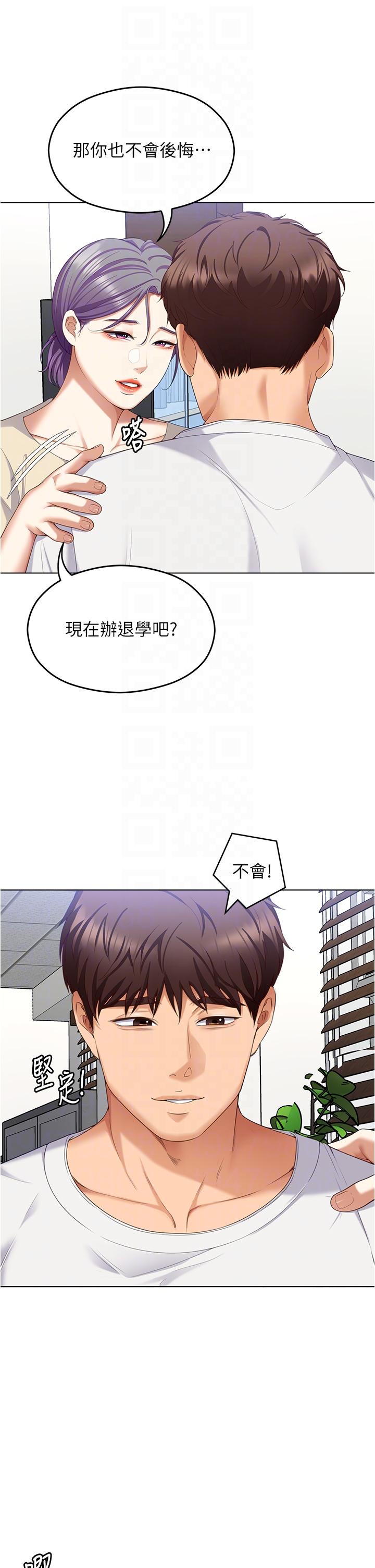 第97话-最后一次内射教授-今晚就决定吃你了-权模洋,活火山（第28张）