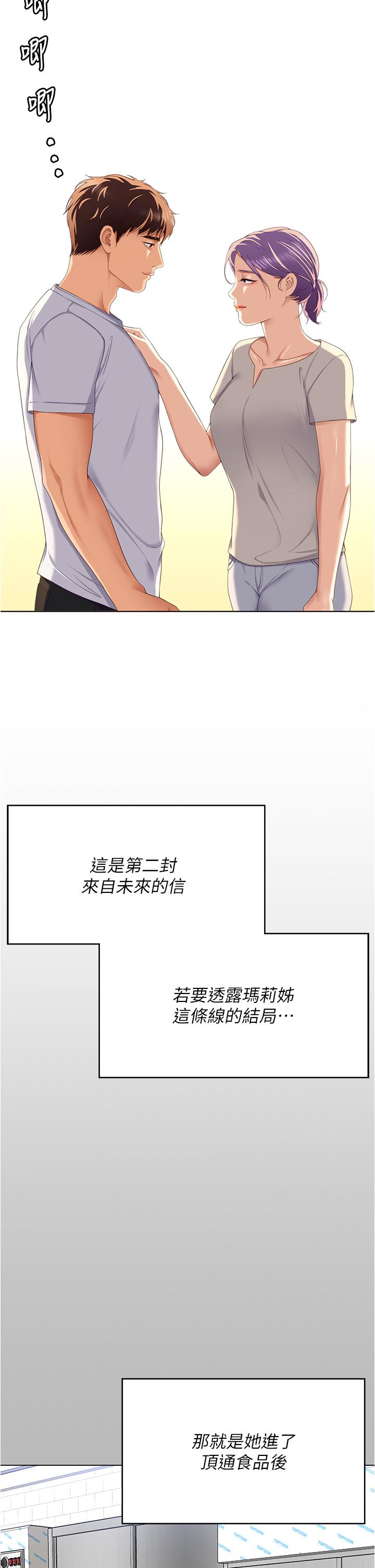 第97话-最后一次内射教授-今晚就决定吃你了-权模洋,活火山（第29张）