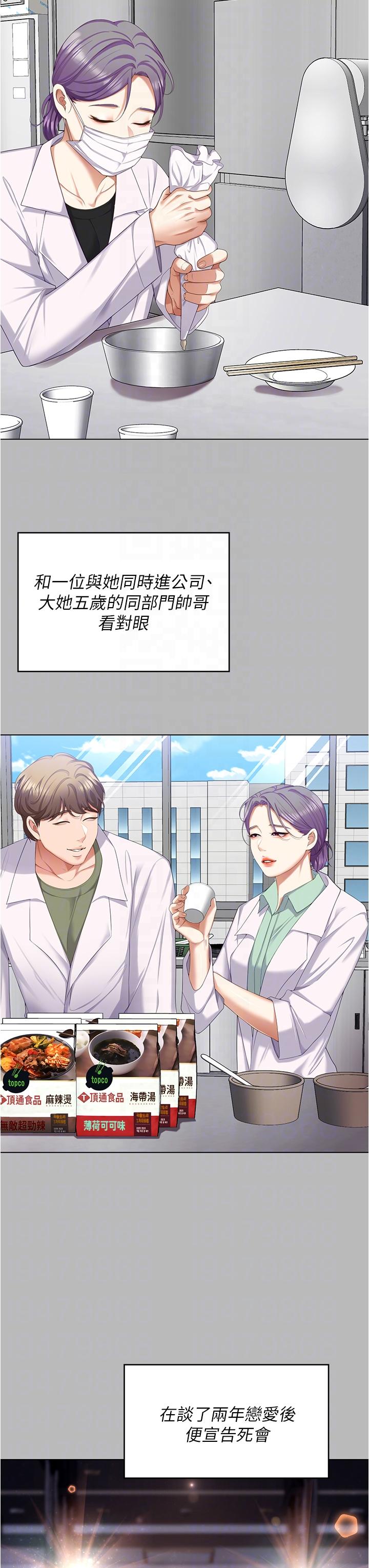 第97话-最后一次内射教授-今晚就决定吃你了-权模洋,活火山（第30张）