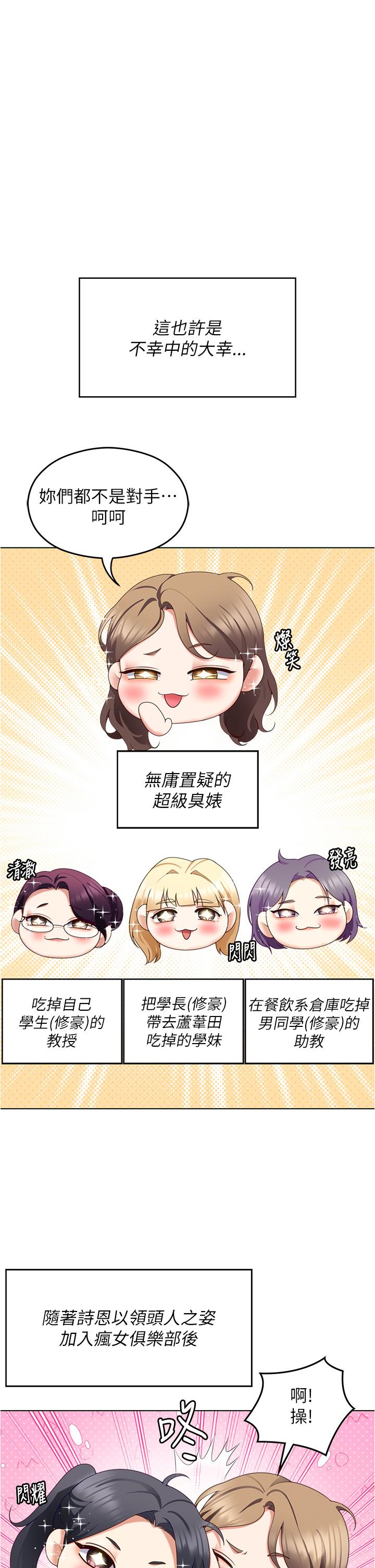第97话-最后一次内射教授-今晚就决定吃你了-权模洋,活火山（第33张）