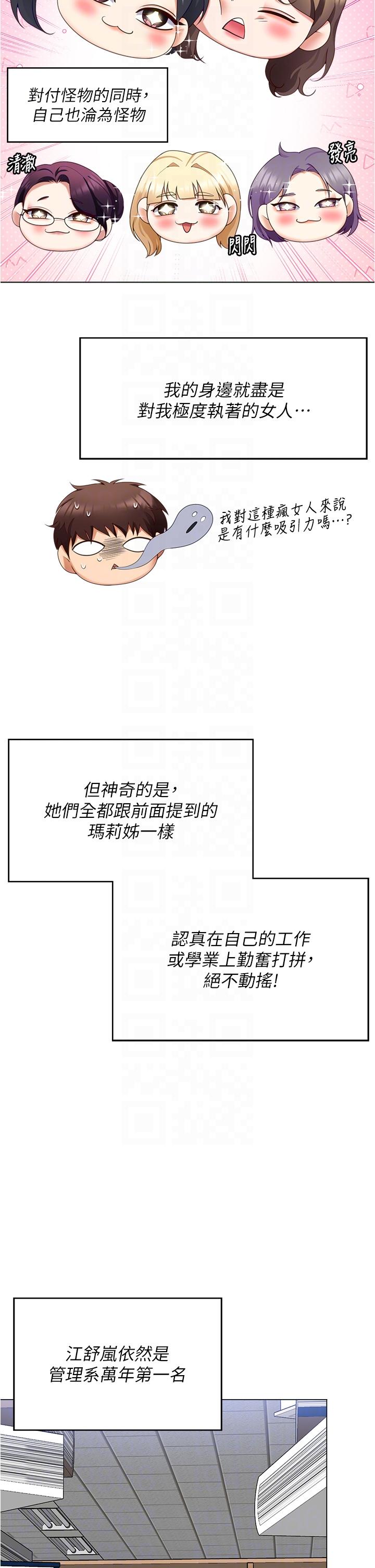 第97话-最后一次内射教授-今晚就决定吃你了-权模洋,活火山（第34张）