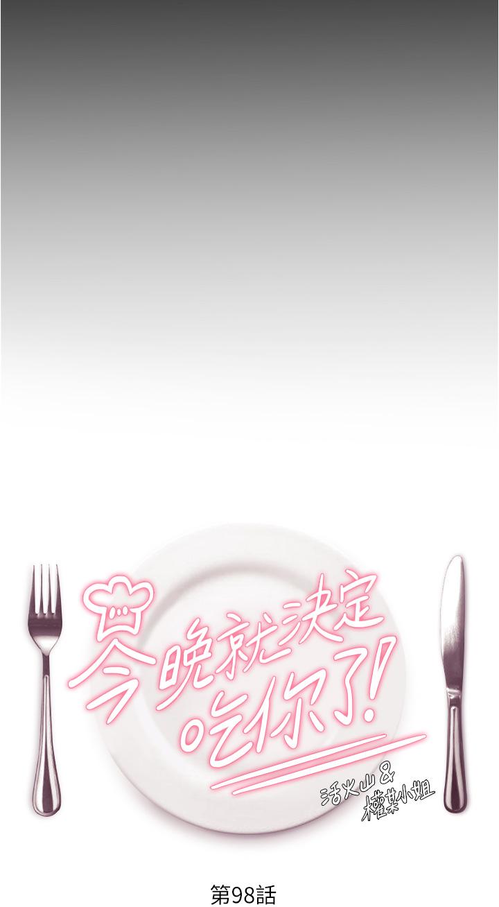 第98话-修豪的妈妈终于现身-今晚就决定吃你了-权模洋,活火山（第3张）