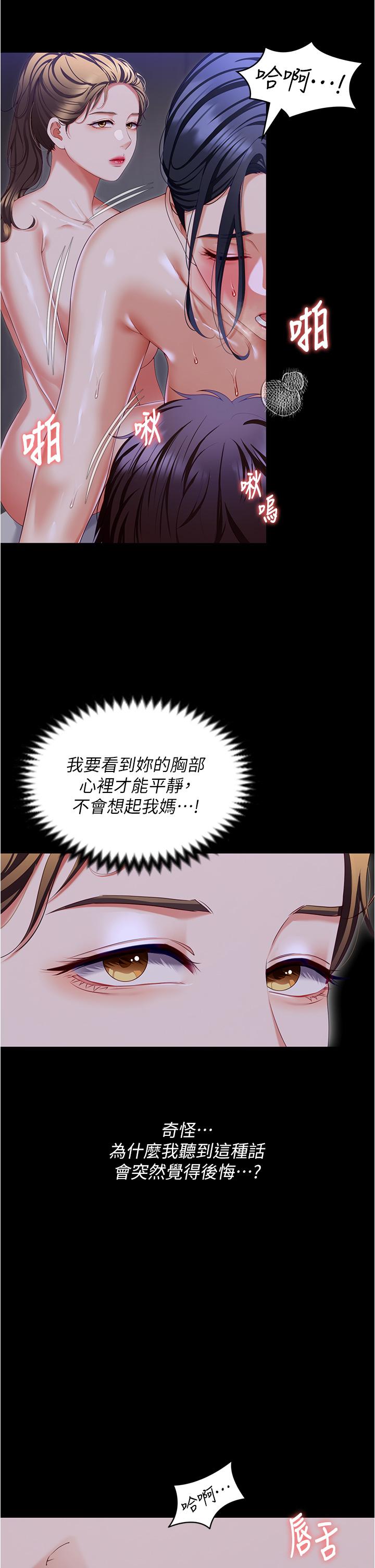 第98话-修豪的妈妈终于现身-今晚就决定吃你了-权模洋,活火山（第5张）