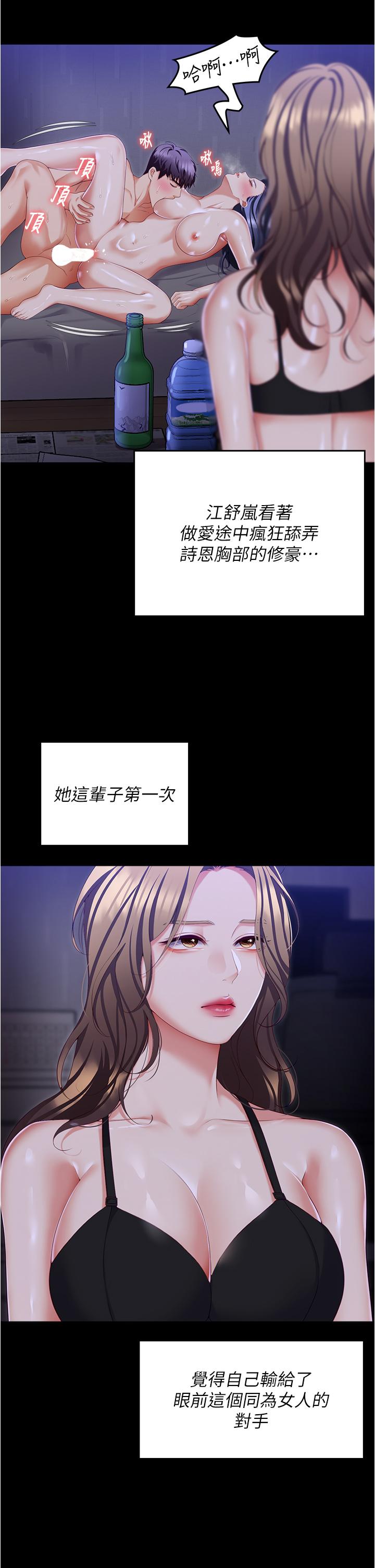 第99话-厚脸皮的女人-今晚就决定吃你了-权模洋,活火山（第2张）