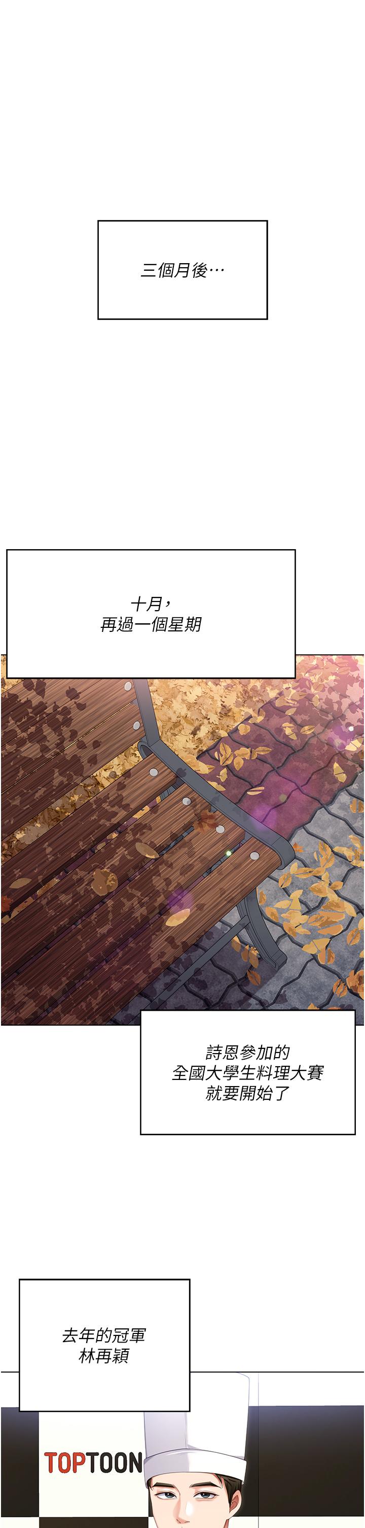 第99话-厚脸皮的女人-今晚就决定吃你了-权模洋,活火山（第4张）