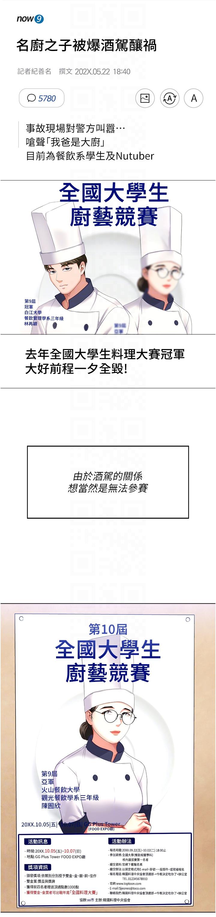 第99话-厚脸皮的女人-今晚就决定吃你了-权模洋,活火山（第6张）