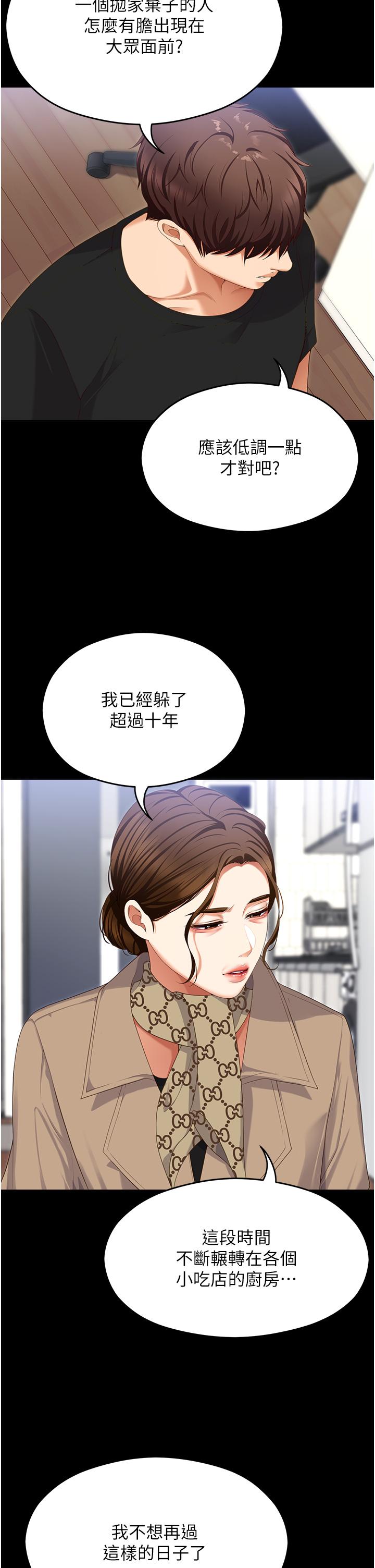 第100话-修豪被母亲抛下的真正原因-今晚就决定吃你了-权模洋,活火山（第8张）