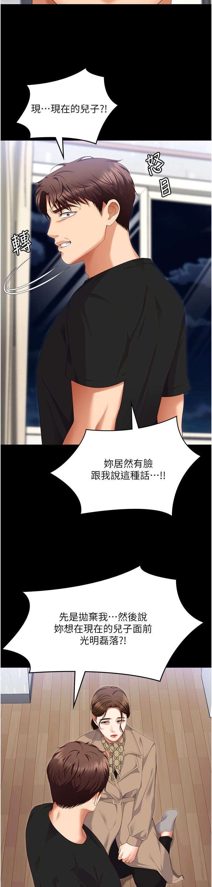 第100话-修豪被母亲抛下的真正原因-今晚就决定吃你了-权模洋,活火山（第11张）