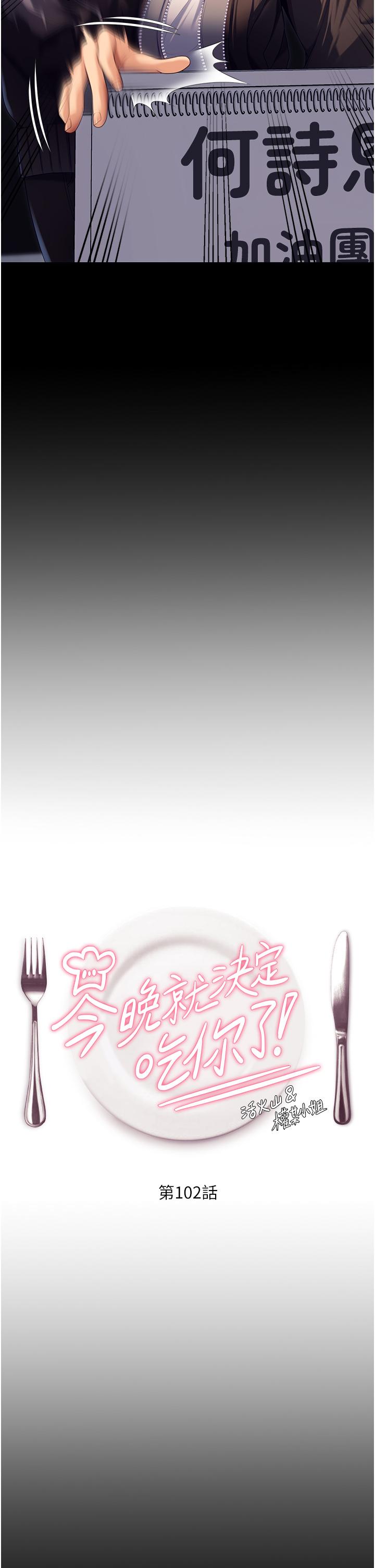 第102话-这是我最后一次找你-今晚就决定吃你了-权模洋,活火山（第4张）