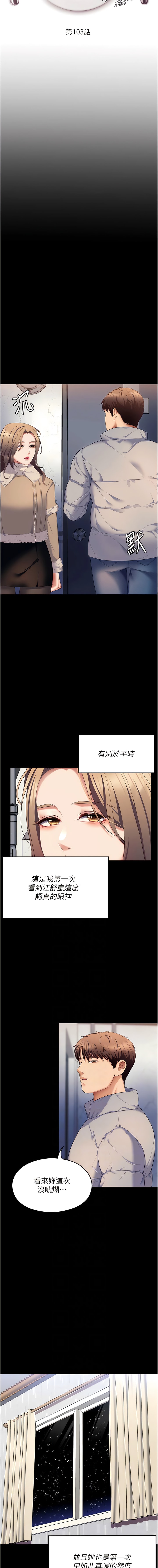 第103话-用身体道别-今晚就决定吃你了-权模洋,活火山（第2张）