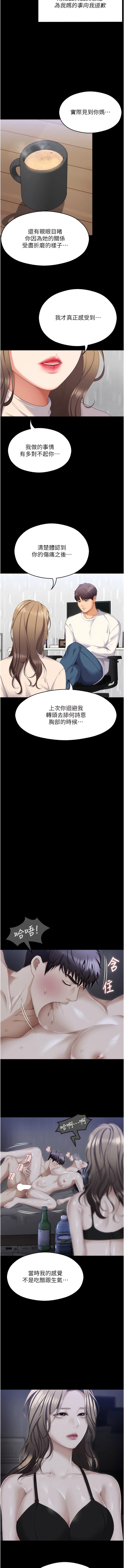 第103话-用身体道别-今晚就决定吃你了-权模洋,活火山（第3张）