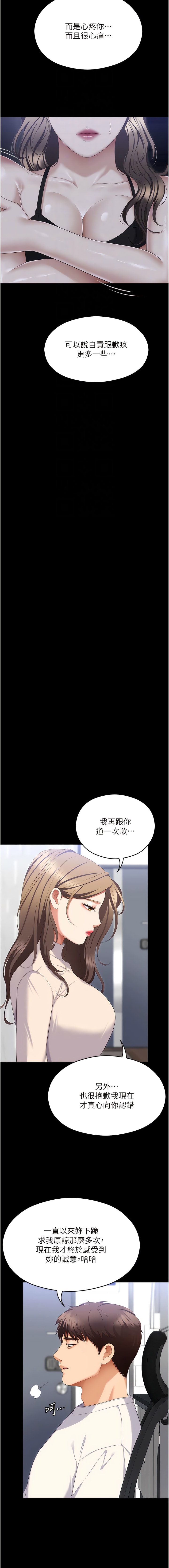 第103话-用身体道别-今晚就决定吃你了-权模洋,活火山（第4张）