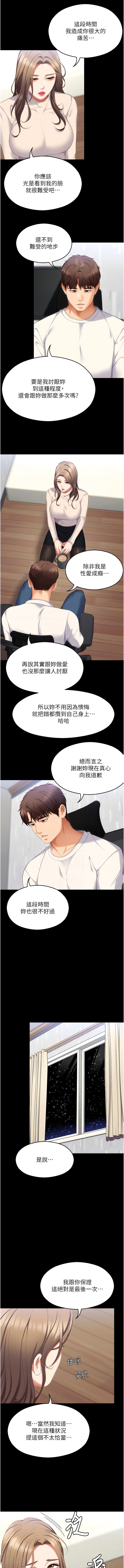 第103话-用身体道别-今晚就决定吃你了-权模洋,活火山（第5张）