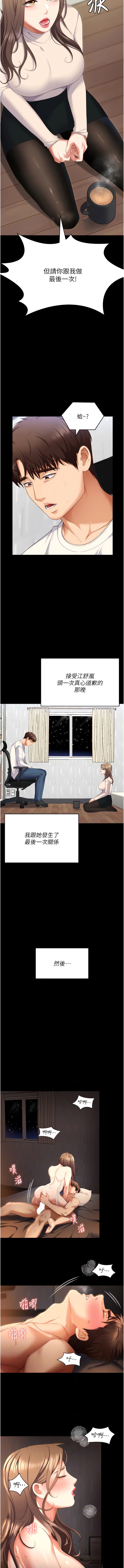 第103话-用身体道别-今晚就决定吃你了-权模洋,活火山（第6张）