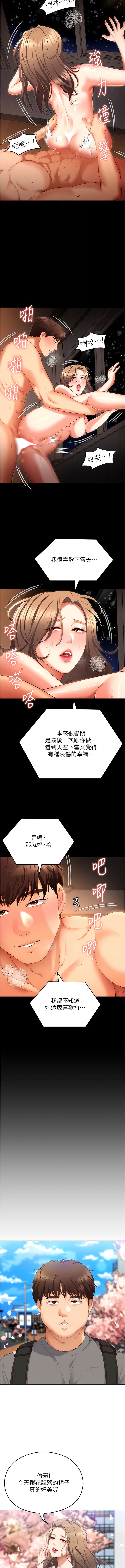第103话-用身体道别-今晚就决定吃你了-权模洋,活火山（第10张）