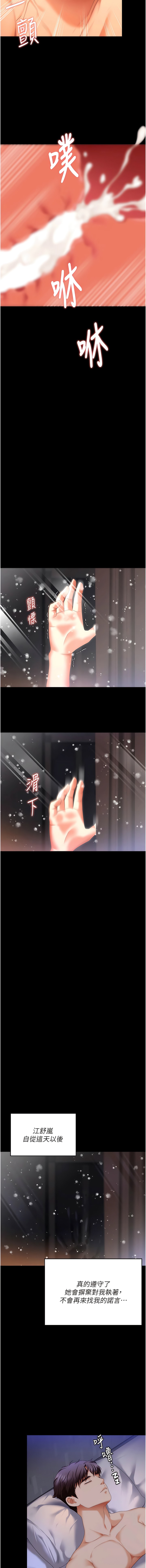 第103话-用身体道别-今晚就决定吃你了-权模洋,活火山（第12张）