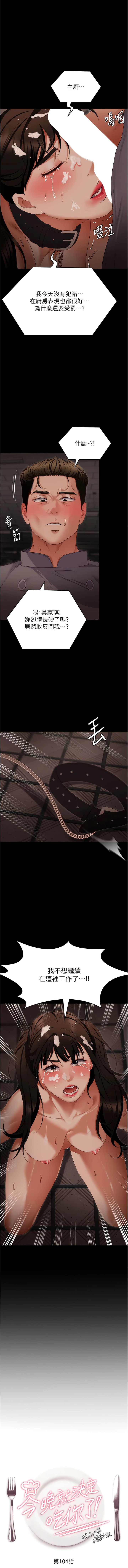 第104话-我以后会跟他一起生活-今晚就决定吃你了-权模洋,活火山（第1张）