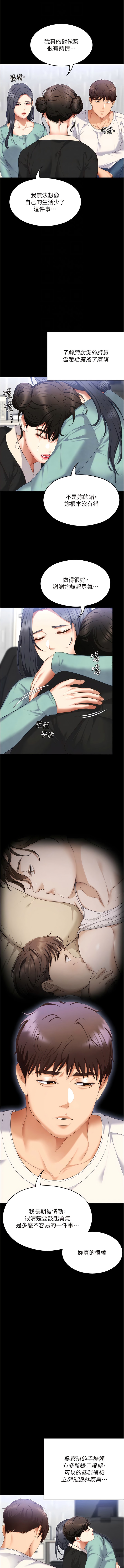 第104话-我以后会跟他一起生活-今晚就决定吃你了-权模洋,活火山（第4张）