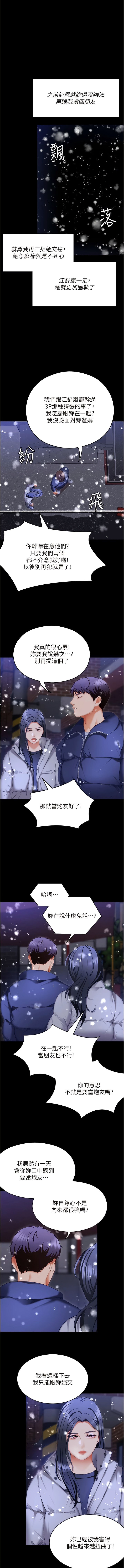 第104话-我以后会跟他一起生活-今晚就决定吃你了-权模洋,活火山（第7张）