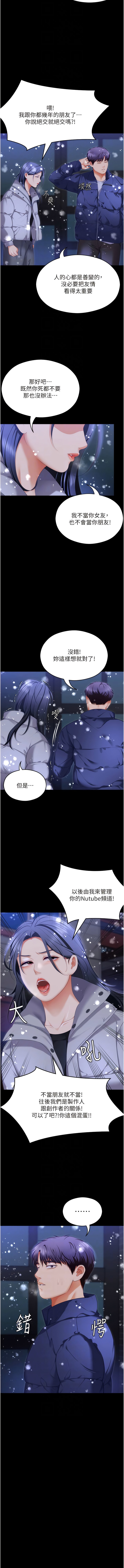 第104话-我以后会跟他一起生活-今晚就决定吃你了-权模洋,活火山（第8张）
