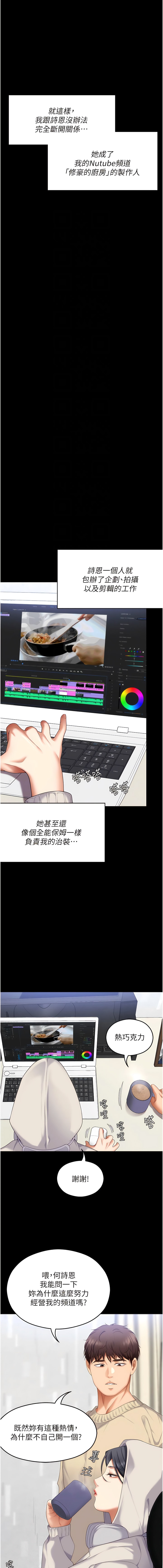 第104话-我以后会跟他一起生活-今晚就决定吃你了-权模洋,活火山（第9张）