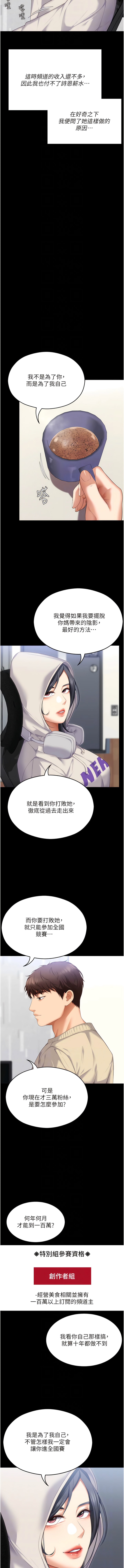 第104话-我以后会跟他一起生活-今晚就决定吃你了-权模洋,活火山（第10张）