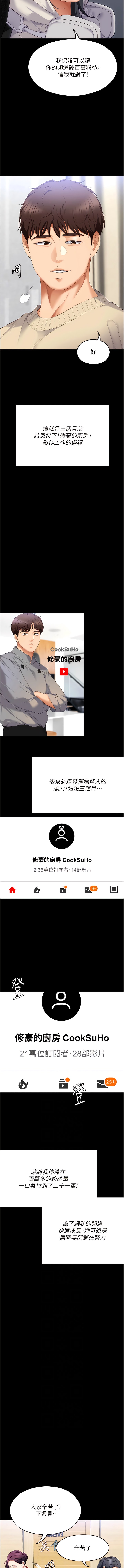 第104话-我以后会跟他一起生活-今晚就决定吃你了-权模洋,活火山（第11张）