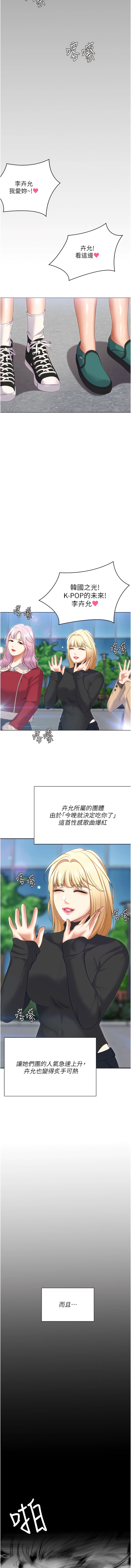 第104话-我以后会跟他一起生活-今晚就决定吃你了-权模洋,活火山（第13张）