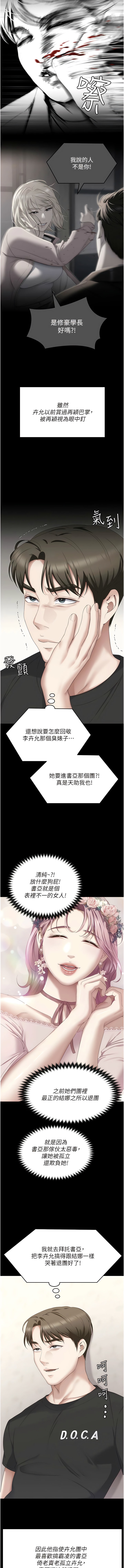 第104话-我以后会跟他一起生活-今晚就决定吃你了-权模洋,活火山（第14张）