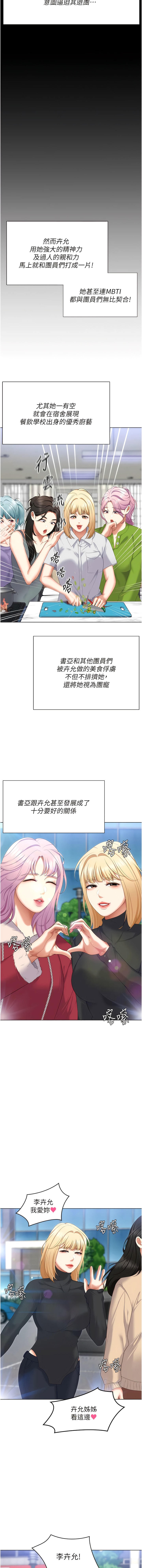 第104话-我以后会跟他一起生活-今晚就决定吃你了-权模洋,活火山（第15张）