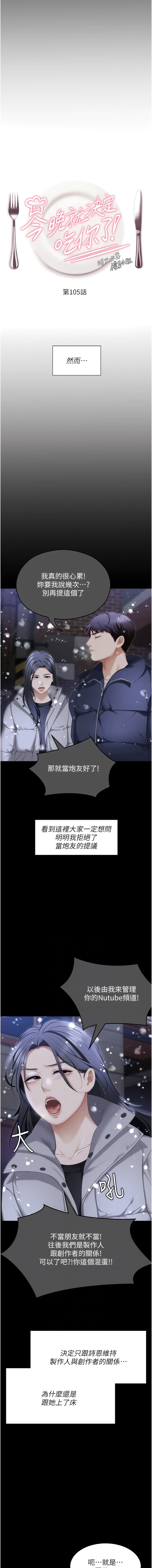 第105话-最后决战-今晚就决定吃你了-权模洋,活火山（第2张）