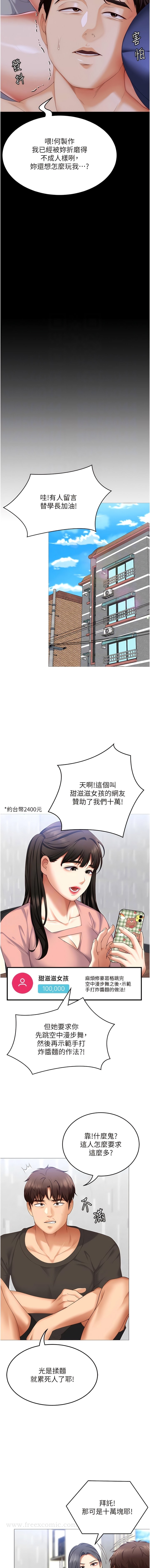 第105话-最后决战-今晚就决定吃你了-权模洋,活火山（第5张）