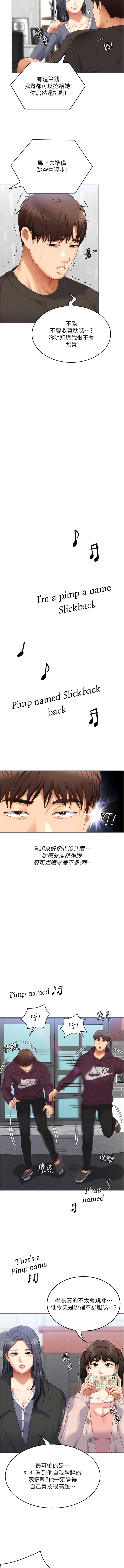第105话-最后决战-今晚就决定吃你了-权模洋,活火山（第6张）