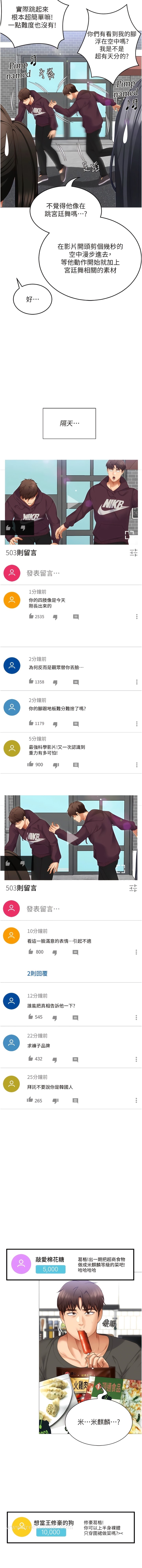 第105话-最后决战-今晚就决定吃你了-权模洋,活火山（第7张）