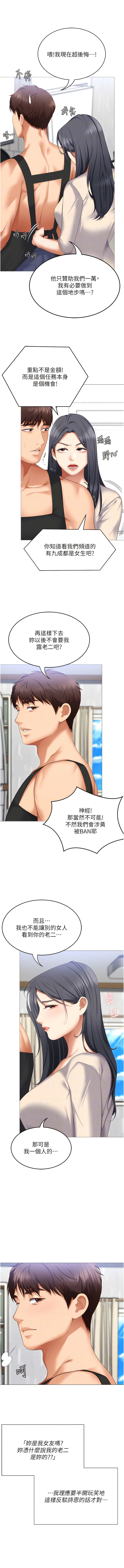 第105话-最后决战-今晚就决定吃你了-权模洋,活火山（第8张）