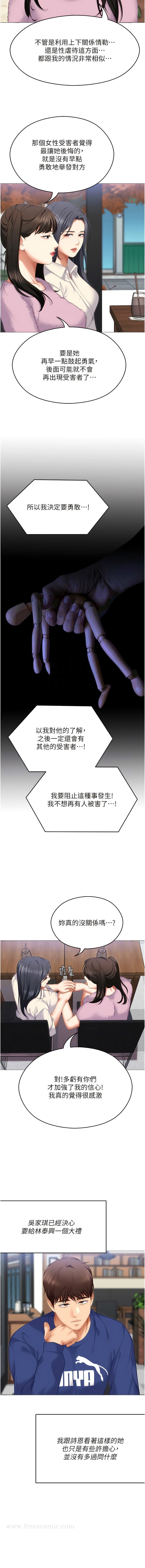 第105话-最后决战-今晚就决定吃你了-权模洋,活火山（第11张）