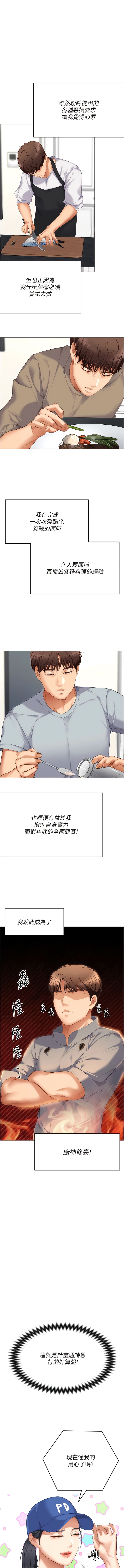 第105话-最后决战-今晚就决定吃你了-权模洋,活火山（第14张）