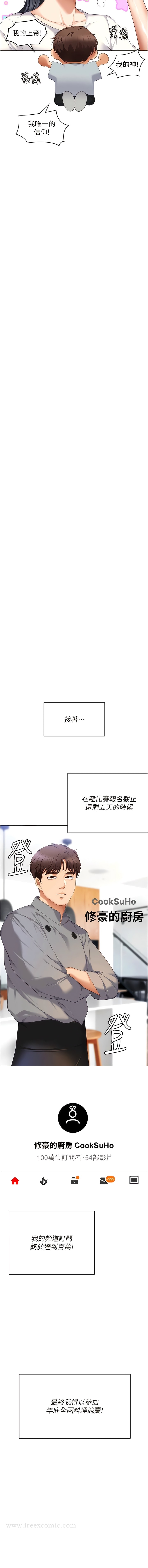 第105话-最后决战-今晚就决定吃你了-权模洋,活火山（第15张）