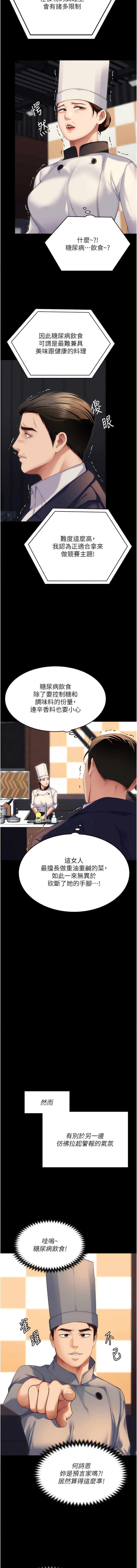 最终话-我这辈子都需要妳的胸部!-今晚就决定吃你了-权模洋,活火山（第9张）