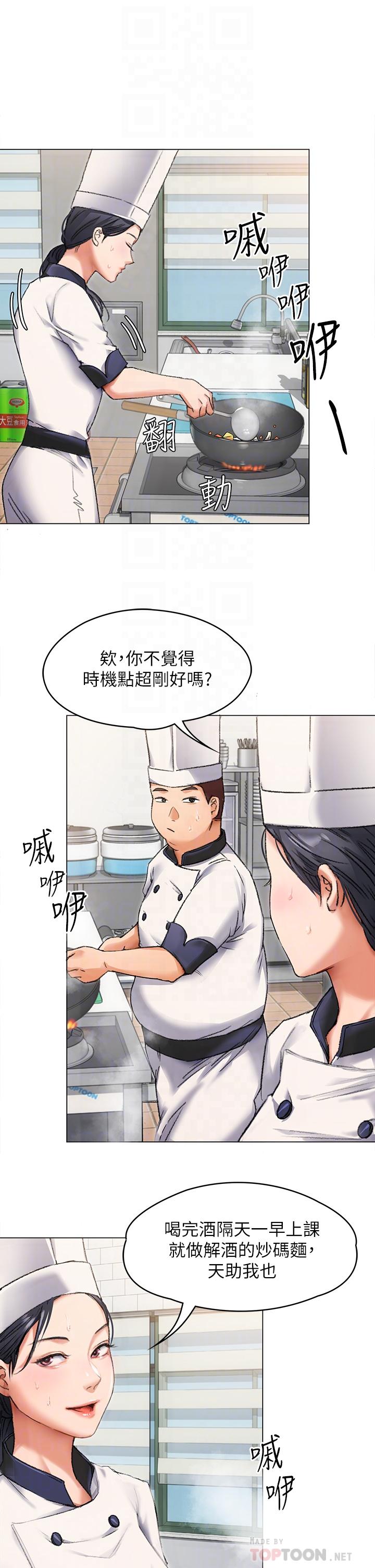 第2话-我梦到你的胸部-今晚就决定吃你了-权模洋,活火山（第16张）