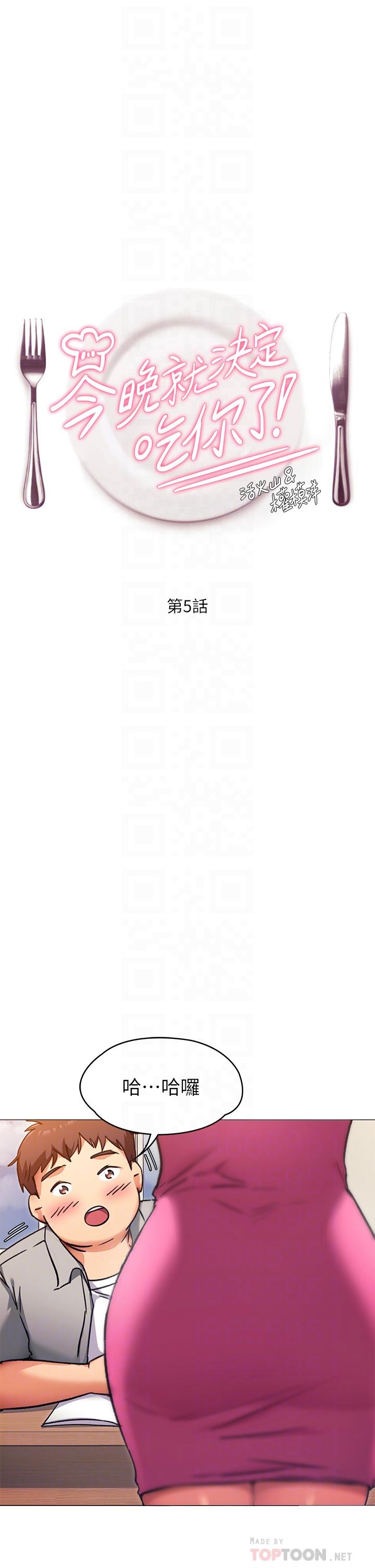 第5话-火热的深夜户外停车场-今晚就决定吃你了-权模洋,活火山（第4张）
