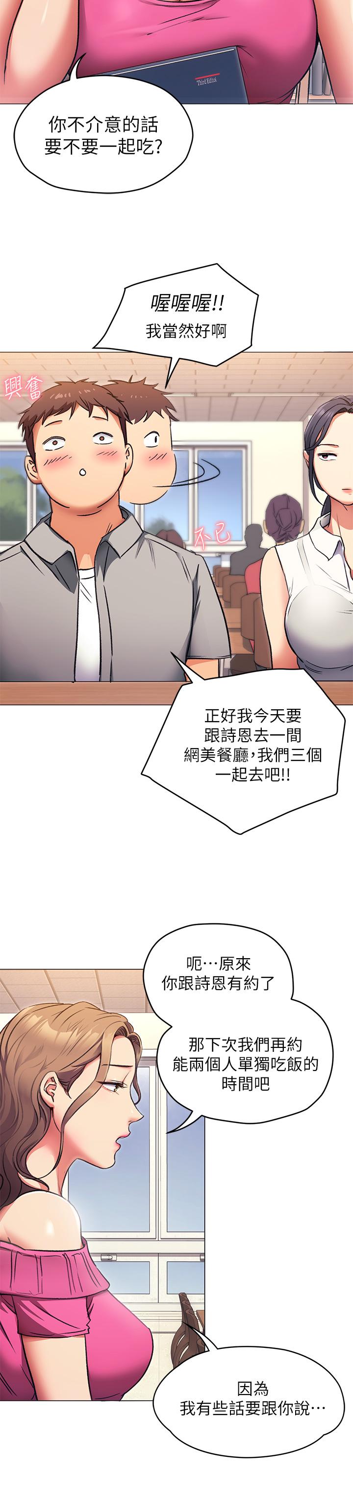 第5话-火热的深夜户外停车场-今晚就决定吃你了-权模洋,活火山（第9张）