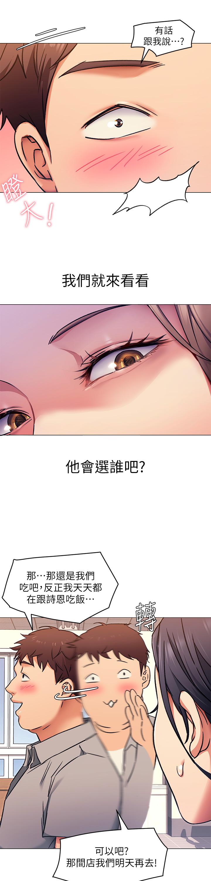 第5话-火热的深夜户外停车场-今晚就决定吃你了-权模洋,活火山（第11张）