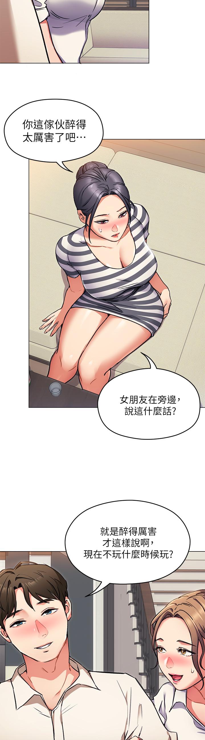 第8话-两个当中你想跟谁做-今晚就决定吃你了-权模洋,活火山（第7张）
