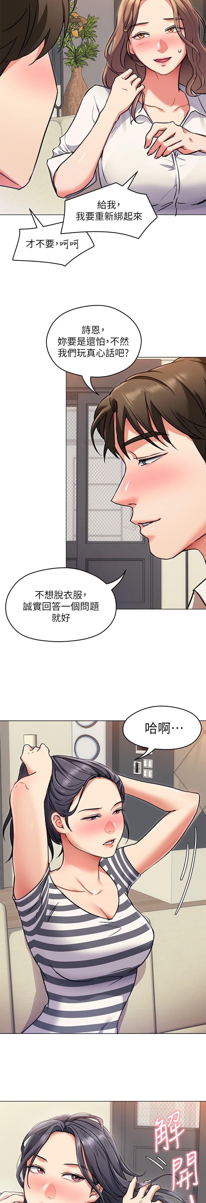 第8话-两个当中你想跟谁做-今晚就决定吃你了-权模洋,活火山（第15张）