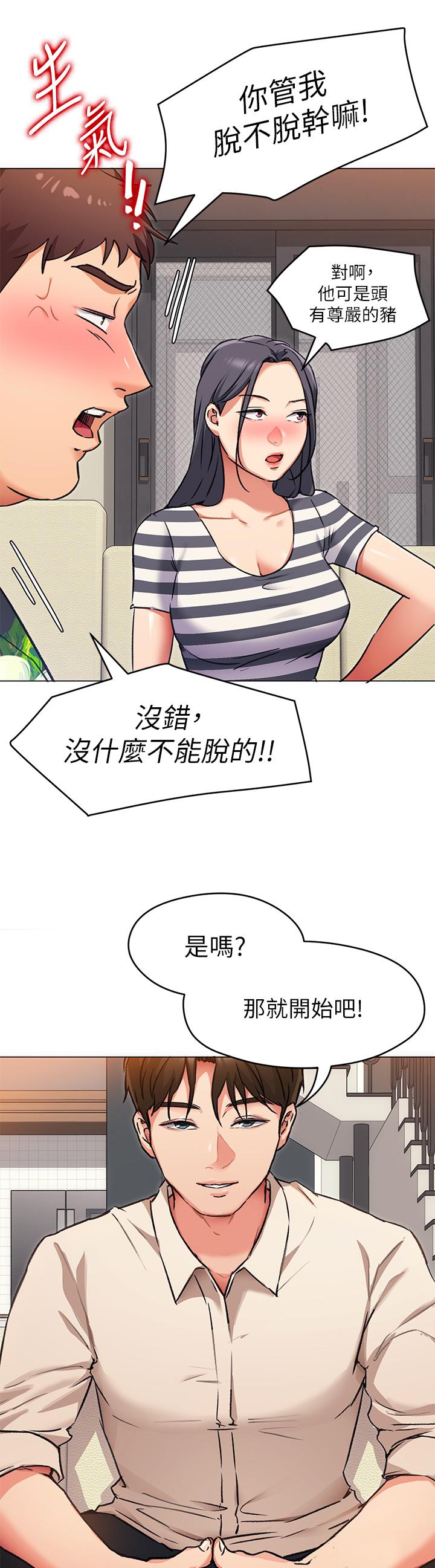 第8话-两个当中你想跟谁做-今晚就决定吃你了-权模洋,活火山（第19张）