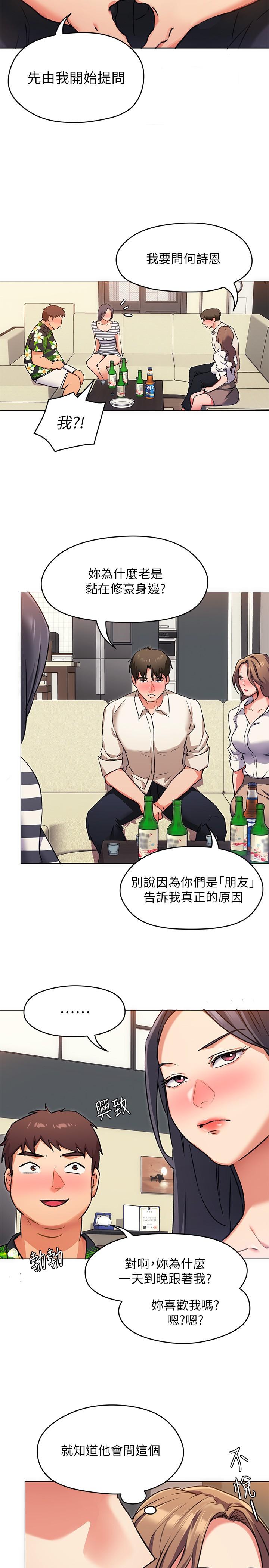 第8话-两个当中你想跟谁做-今晚就决定吃你了-权模洋,活火山（第20张）