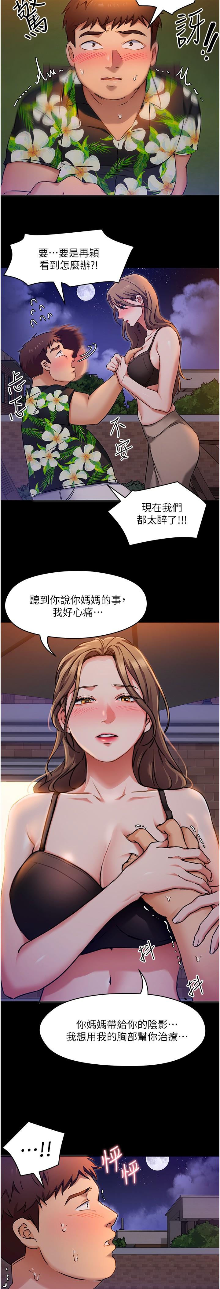 第10话-等大家睡着就来找我-今晚就决定吃你了-权模洋,活火山（第17张）